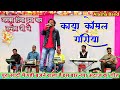 Singer Ignesh Kumar काया कोमल गोरिया New Live Nagpuri Song सादी 