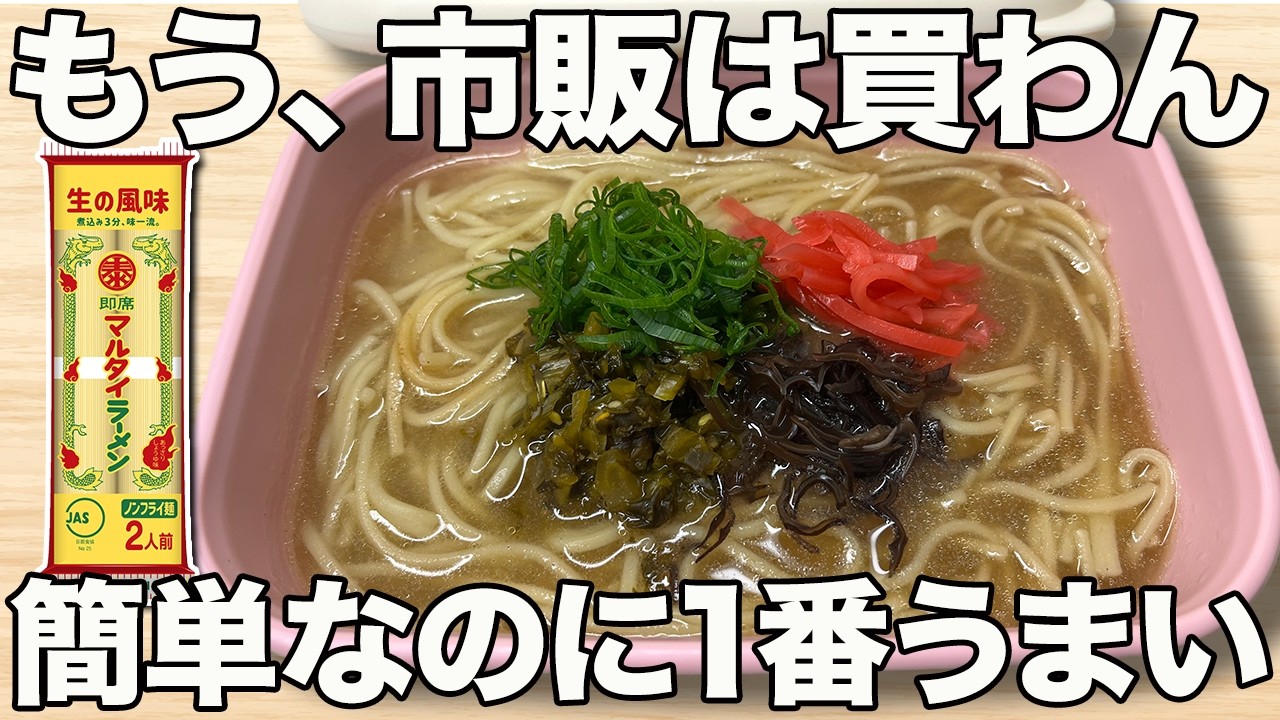 レンジで簡単！簡単マルタイラーメン！試してみてね！！ #ラーメン