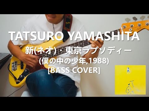 Neo Tokyo Rhapsody - Tatsuro Yamashita