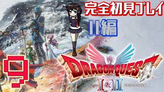 【Switch2版】完全初見でドラゴンクエストⅠ＆Ⅱをプレイ！【ドラクエ2】Part9　#ドラゴンクエスト　#ドラゴンクエスト1 #ドラゴンクエスト2