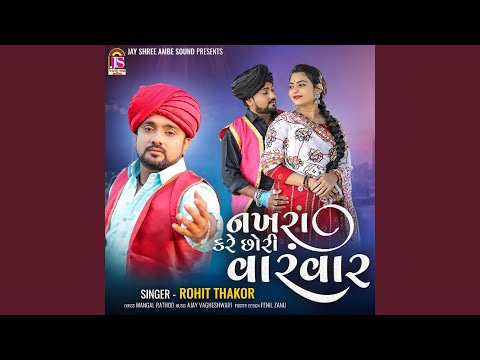 Nakhara Kare Chori Varamvar