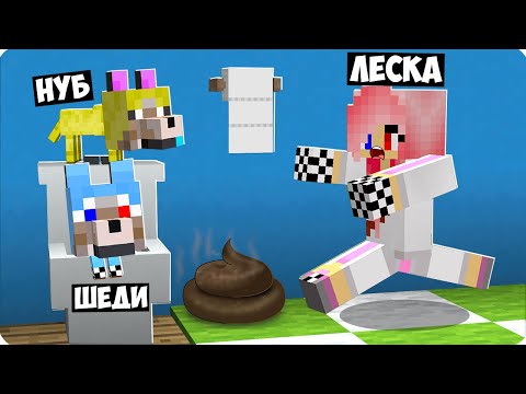 😂ШЕДИ И НУБИК СТАЛИ ЩЕНКАМИ И ЗАТРОЛЛИЛИ ДЕВУШКУ В МАЙНКРАФТ! ШЕДИ ЛЕСКА И НУБИК Я СОБАКА MINECRAFT
