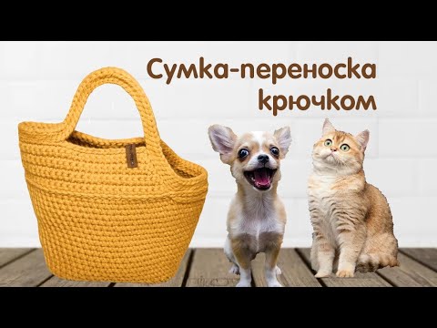 How to crochet a Carrier Bag for dogs and cats
