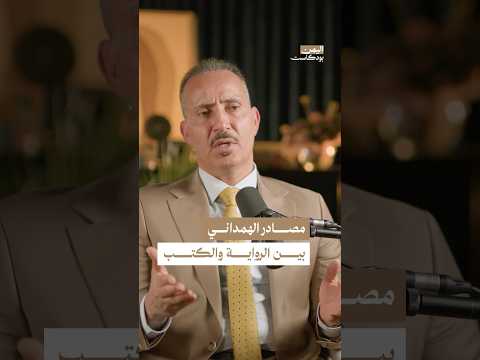 اليمن بودكاست