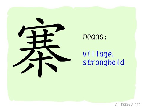 SilkStory - The Story of Chinese Character