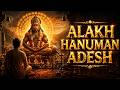 Aadesh Hanuman Alakh Niranjan Baba Gorakhnath Bhajan Powerful Hanuman Stotra