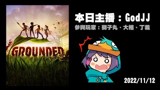 [實況] GodJJ/J群玩家 小港蟻國