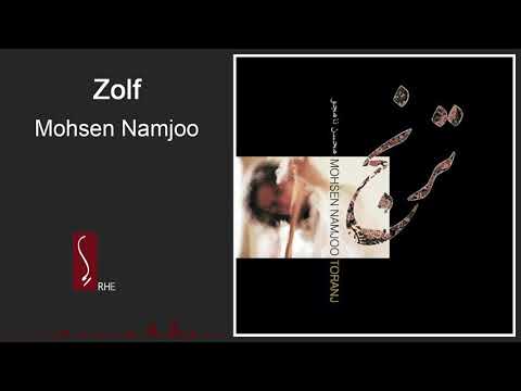 Mohsen Namjoo - Zolf | محسن نامجو - زلف