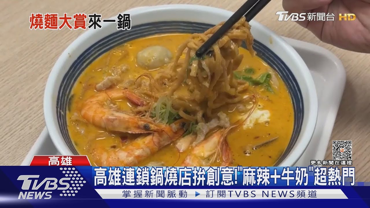 交出你的口袋名單! 高雄辦「鍋燒麵大賞」徵選開始