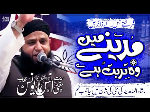 Farishtay Jiske Zair Hain Madinay Main Wo Turbat Hai | Mufti Anas Younus | Farooqi Studios