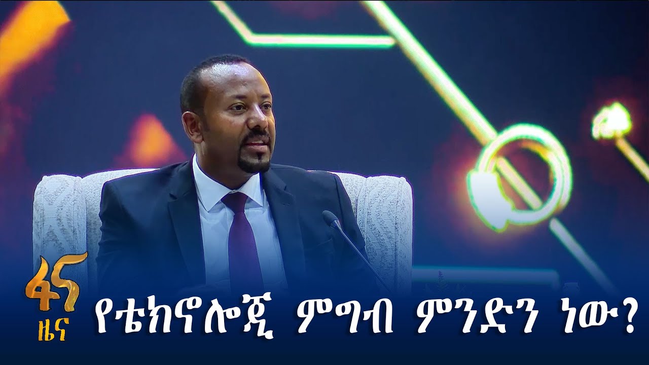 በሁሉም አማራጫ የኤሌክትሪክ ተደራሽነት ማስፋት