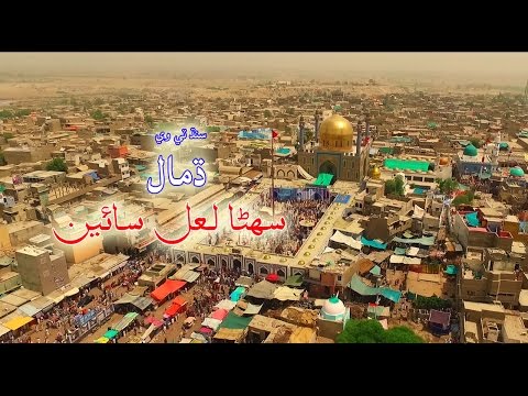 Sindh TV DHAMAL - SUHNA LAL SAIN Singer Mukhtiar Ali Sheedi - HD1080p - SindhTVHD