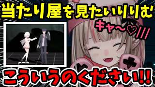 剣持刀也に抱きつきかける椎名唯華の切り抜きに、こういうのが見たい！と語るりりむｗ【魔界ノりりむ切り抜き】【にじさんじ】