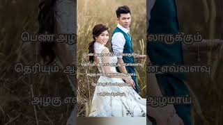 Download lagu ஒரு பெண் அழகு என்று #quotes #song #music #love #lovestatus #lovesong #bollywoodsongs #kadhal mp3