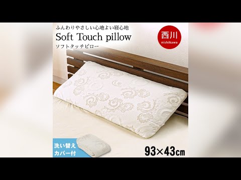 西川 ソフトタッチピロー ふんわりやさしい心地よい寝心地 洗い替えに便利な専用ピローケース付 ワイドサイズ ウレタン ムレにくい 枕 まくら リバーシブル ふわふわ ソフトタッチ nishikawa