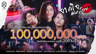 จากใจคนสวย – แบม ไพลิน
