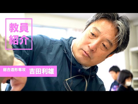 吉 田 利 雄 ( Toshio Yoshido )