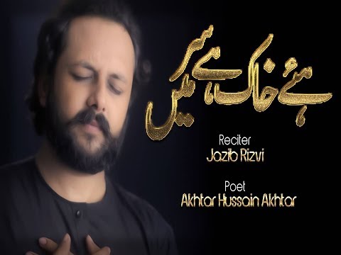 Nohay 2019 | Zainab s.a Hai Safar Mein | Jazib Rizvi | Muharram 1441H