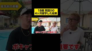 4ヶ月セブ島留学した結果...英語力はどうなった?【フィリピン留学体験談】