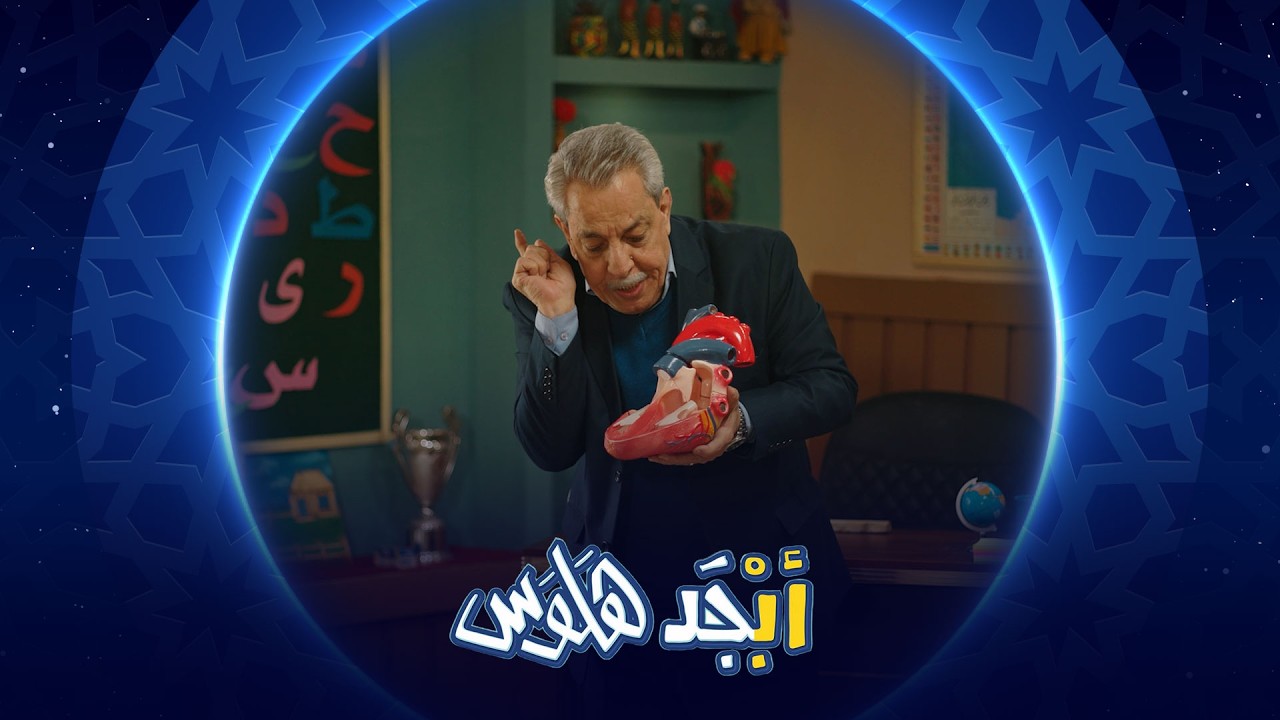 فيديو | منو يعرف وظائف القلب ؟