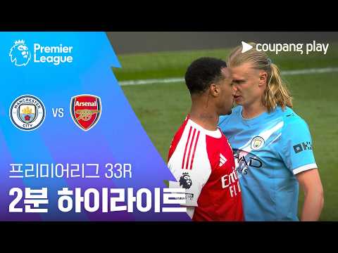 맨시티 VS 아스널 2:1 프리미어리그 스포츠하이라이트