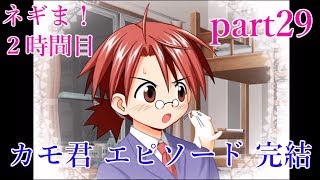 【ゆっくり実況】魔法先生ネギま！２時間目 part29