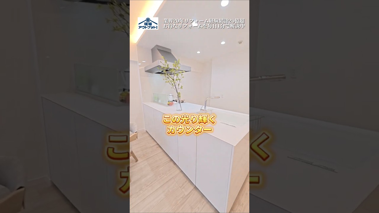 リビング全体をオシャレにしてくれる主役はTOTOザ・クラッソ#リフォーム  #toto #リビング