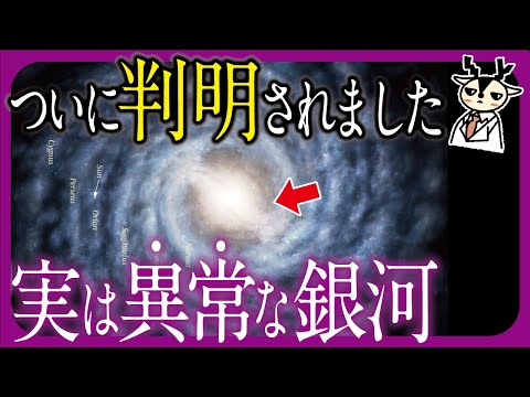 私たちの天の川: この発見により、研究者たちは謎を解明しています