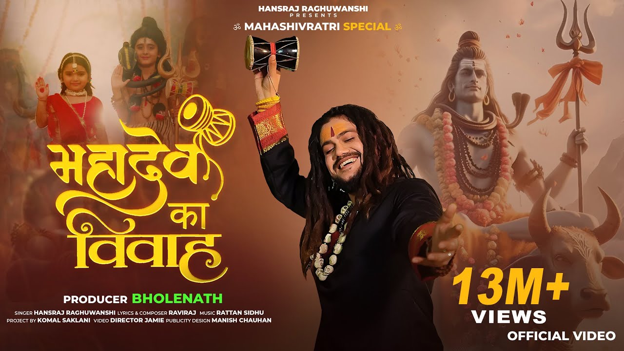 Mahadev Ka Vivah Lyrics | Hansraj Raghuwanshi