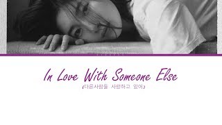 In Love With Someone Else  - Suzy Lyrics Lyrics [Color Coded/Han/Rom/Eng]