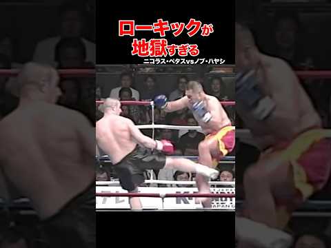 戦慄のキックKO！痛すぎて地獄・・・#shorts #ローキック #格闘技 #ko