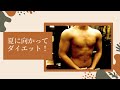 23歳 2㎏ダイエットで腹筋見えてきました