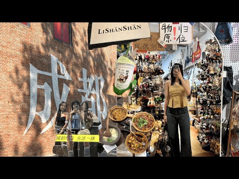 CHENGDU | 三顆馬鈴薯終於來成都玩了 🥔 我終於又喝到了心心念念的阿嬤手作，春熙路，太古里的3D熊貓 🐼 李山山茶事，東郊記憶，砂鍋，甜水面 😋