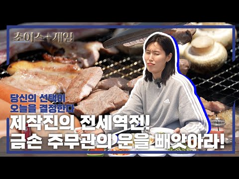 [초이스게임] 금손에서 꽝손으로 전락하다?! EP.2 캠핑 하 편