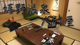 なはあかつきのお宿紹介【嬉野温泉大村屋】