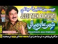 OLD SINDHI JESSI TAEN AA HAYATI BY SHAMAN ALI MIRALI NEW ALBUM 21 VOLUME 7135 2018