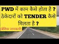 PWD Construction Works How Does PWD Contractor Get A Work How To Win Tender