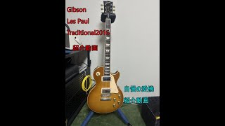Gibson LesPaul Traditionalの紹介