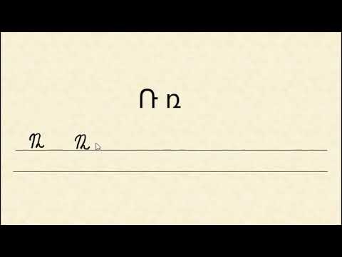 Armenian Letter Ռ ռ (r)