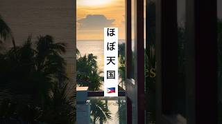 ボラカイ島綺麗すぎ　#shorts #ボラカイ #フィリピン