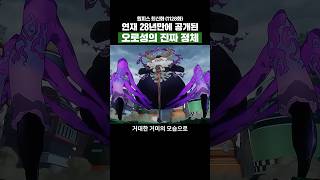 원피스) 연재 28년만에 공개된 오로성의 진짜 정체