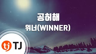 Download lagu [TJ노래방] 공허해 - 위너(WINNER) / TJ Karaoke mp3