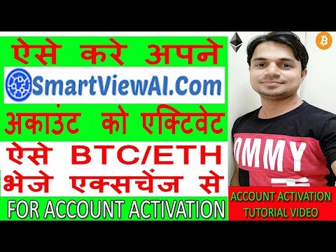 #SmartViewAI.com account activation tutorial | इस तरह करे अपने SmartviewAI ID को एक्टिवेट Video