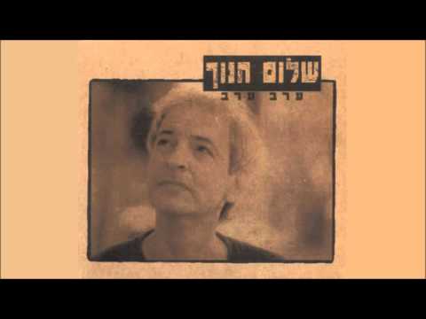 Video thumbnail for Helicopter - הליקופטר