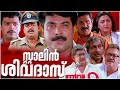 Stalin Sivadas Malayalam Full Movie Mammootty Movies Madhu Jagadeesh Captain Raju