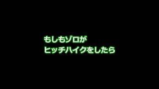 もしもゾロがヒッチハイクをしたら【 #ONEPIECE 】 #Shorts