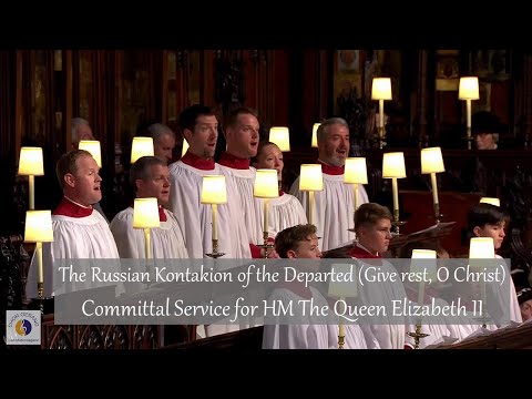 The Russian Kontakion of the Departed | Committal Service for HM The Queen Elizabeth II