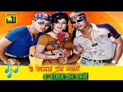 O Amar Pran Sojoni।ও আমার প্রান সজনী।Riaz & Shabnur। Kumar Sanu & Alka Yagnik। Biyer Pool Movie Song