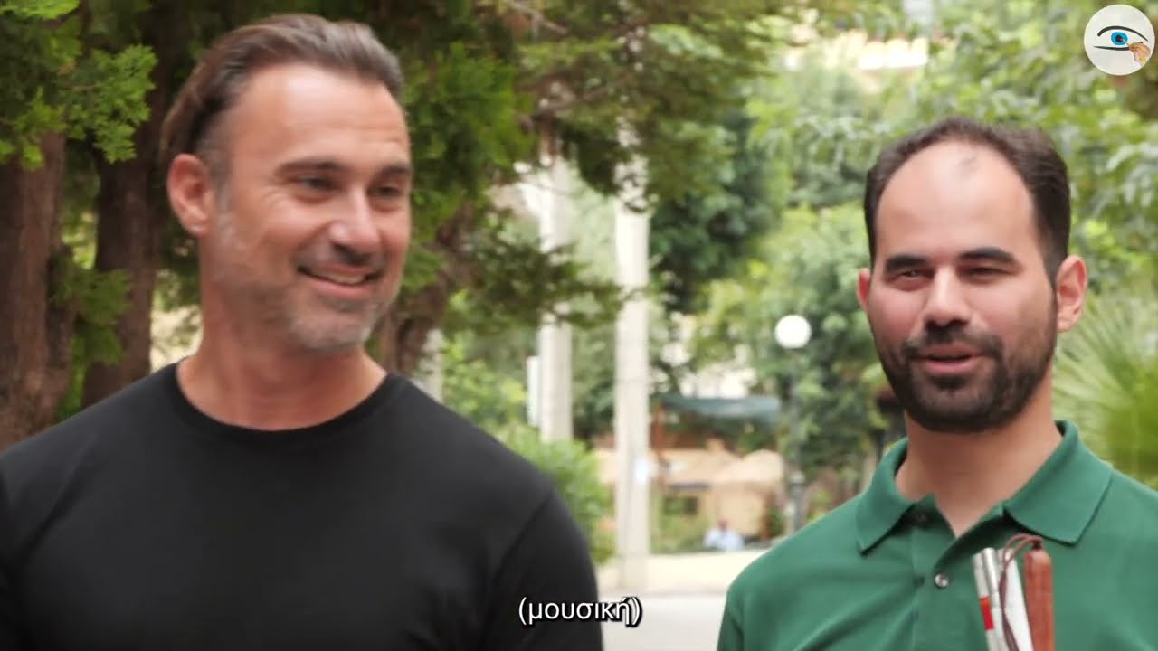 Γιώργος Καπουτζίδης | Συνοδεία Τυφλών Ατόμων Με Άλλα Μάτια!