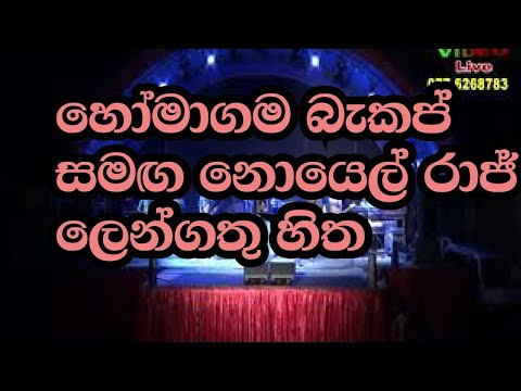 Backup Live Band With Noyel Raaj Lengathu Hitha Rajagiriya Show